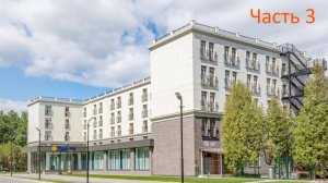 Парк-отель Софрино. Дом творчества Гостелерадио СССР Часть 3.