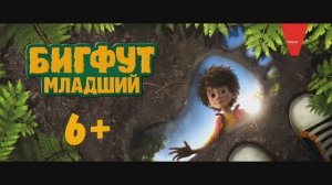 Бигфут младший — Русский трейлер (2017)