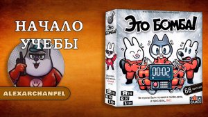 Это Бомба! настольная игра