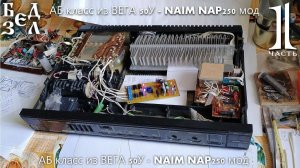 Собираем АБ класс(ный) усилитель из ВЕГА 50У-122С часть-1