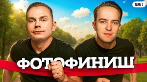ФОТОФИНИШ! СУПЕРФИНАЛ. День 3 Турнир Пятый Элемент Мафия с Левшой