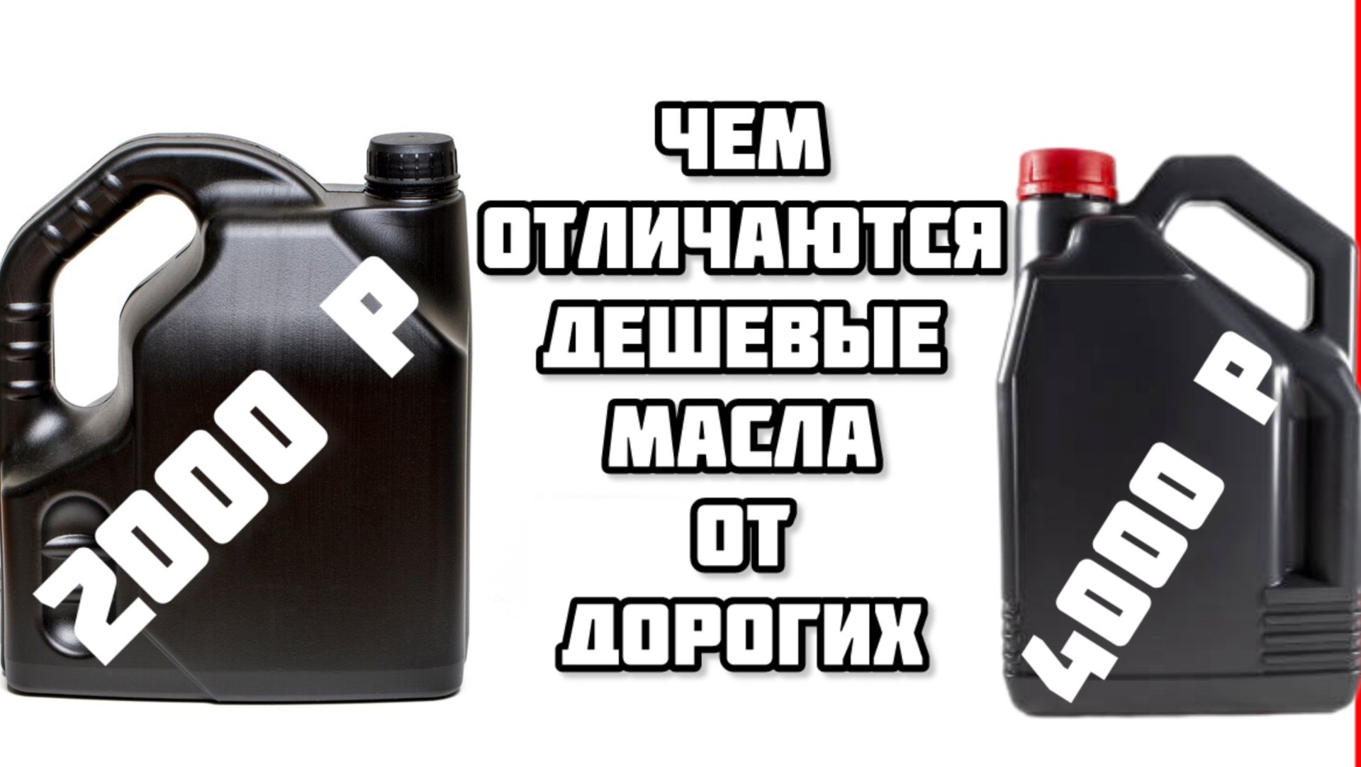 Чем отличаются бюджетные масла от качественных? Личный опыт смотреть онлайн