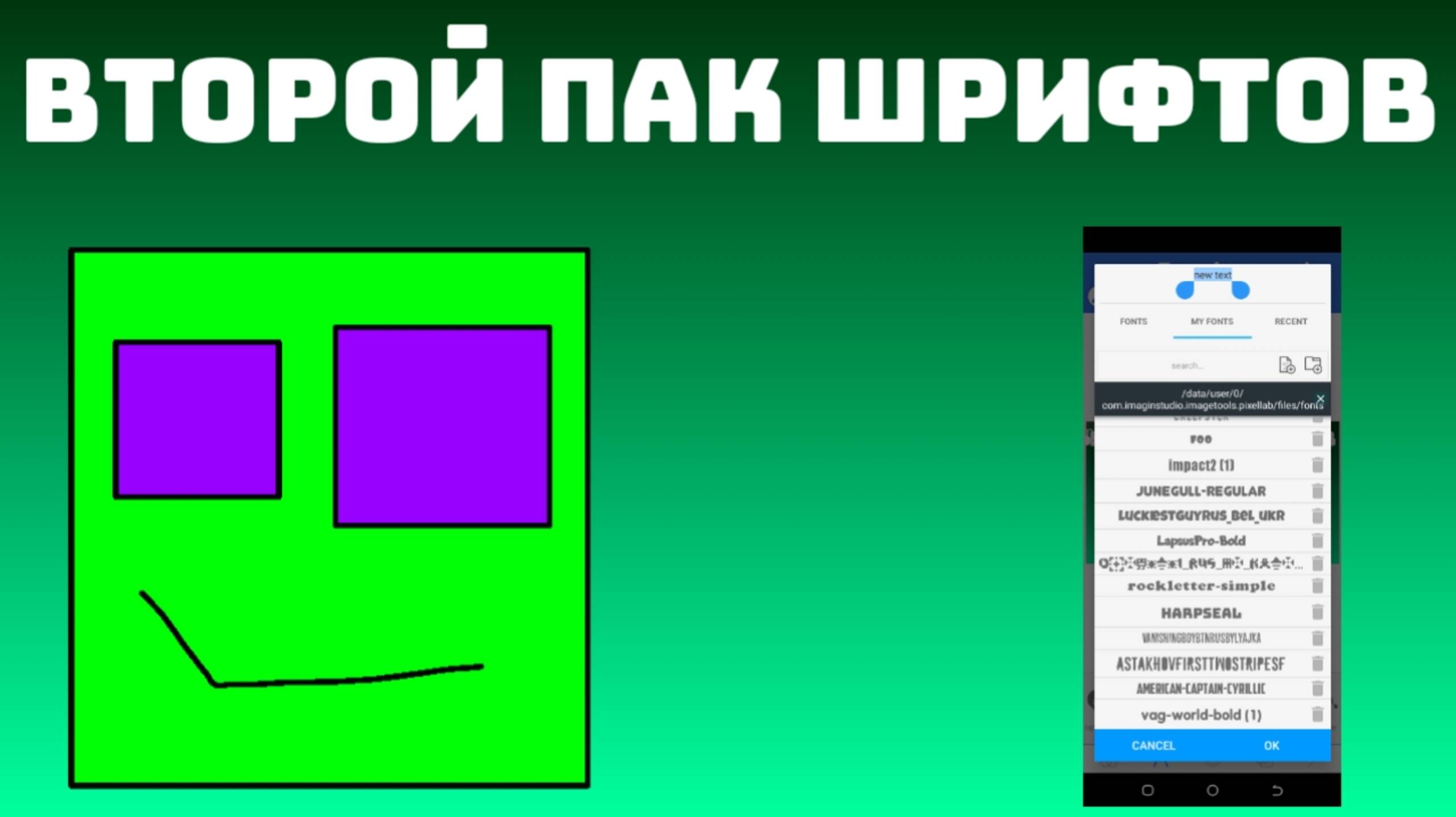 ВТОРОЙ ПАК ШРИФТОВ смотреть онлайн