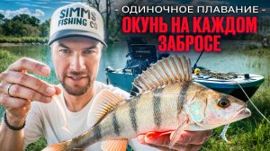 Топ снасть на спортивного окуня? Отводной поводок с каяка | Эксперт Олег