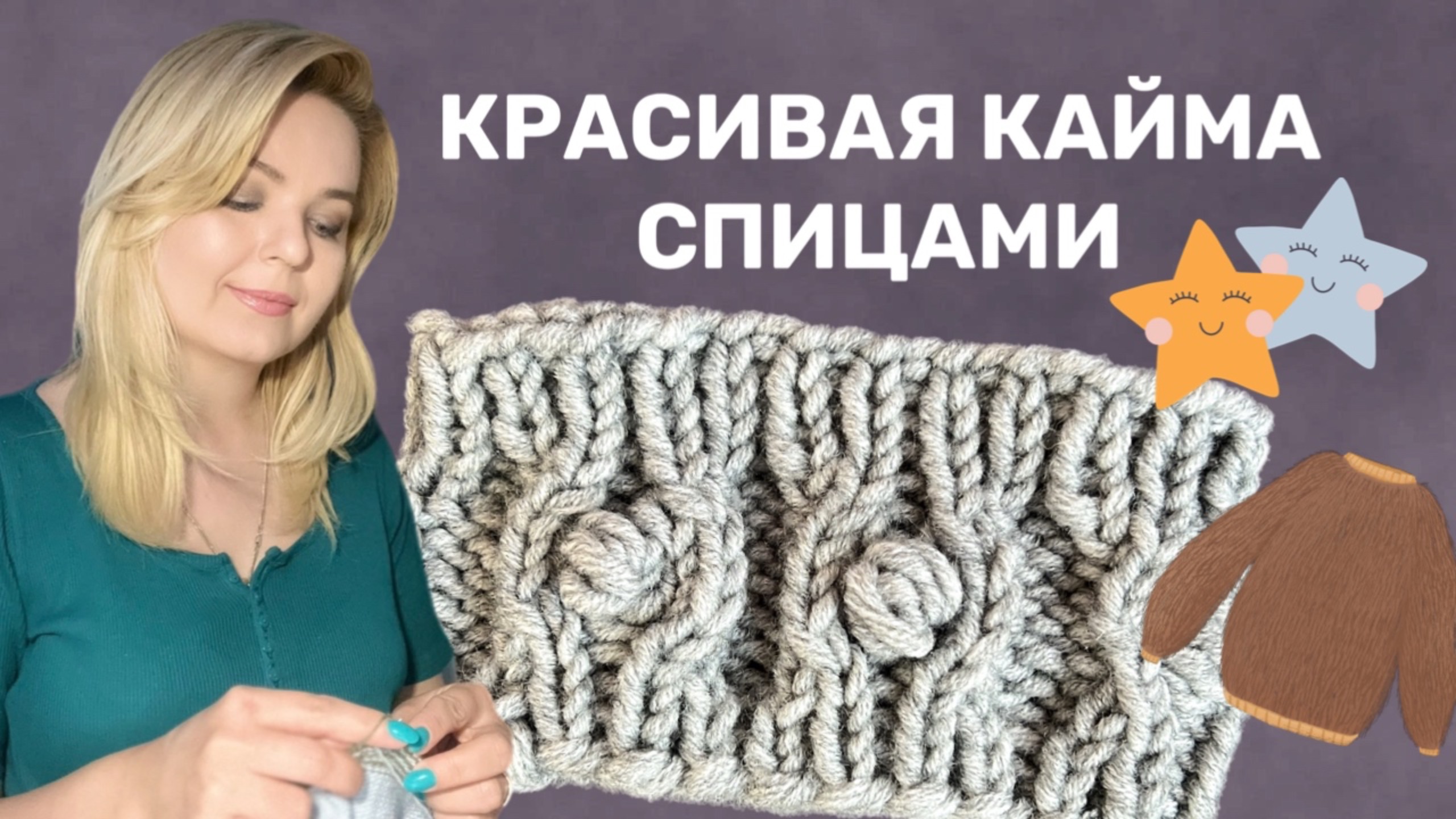 Красивая кайма спицами смотреть онлайн