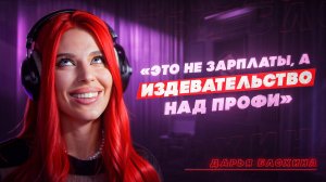 ДАРЬЯ БЛОХИНА — медийность и гонорары актеров дубляжа, пародии, хейт, Comedy Club и Шоу Аватар