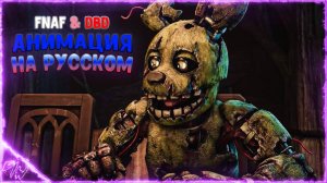 [FNAF DBD] Спрингтрап встречает Фредди Крюгера (пародия на Dead by Daylight)