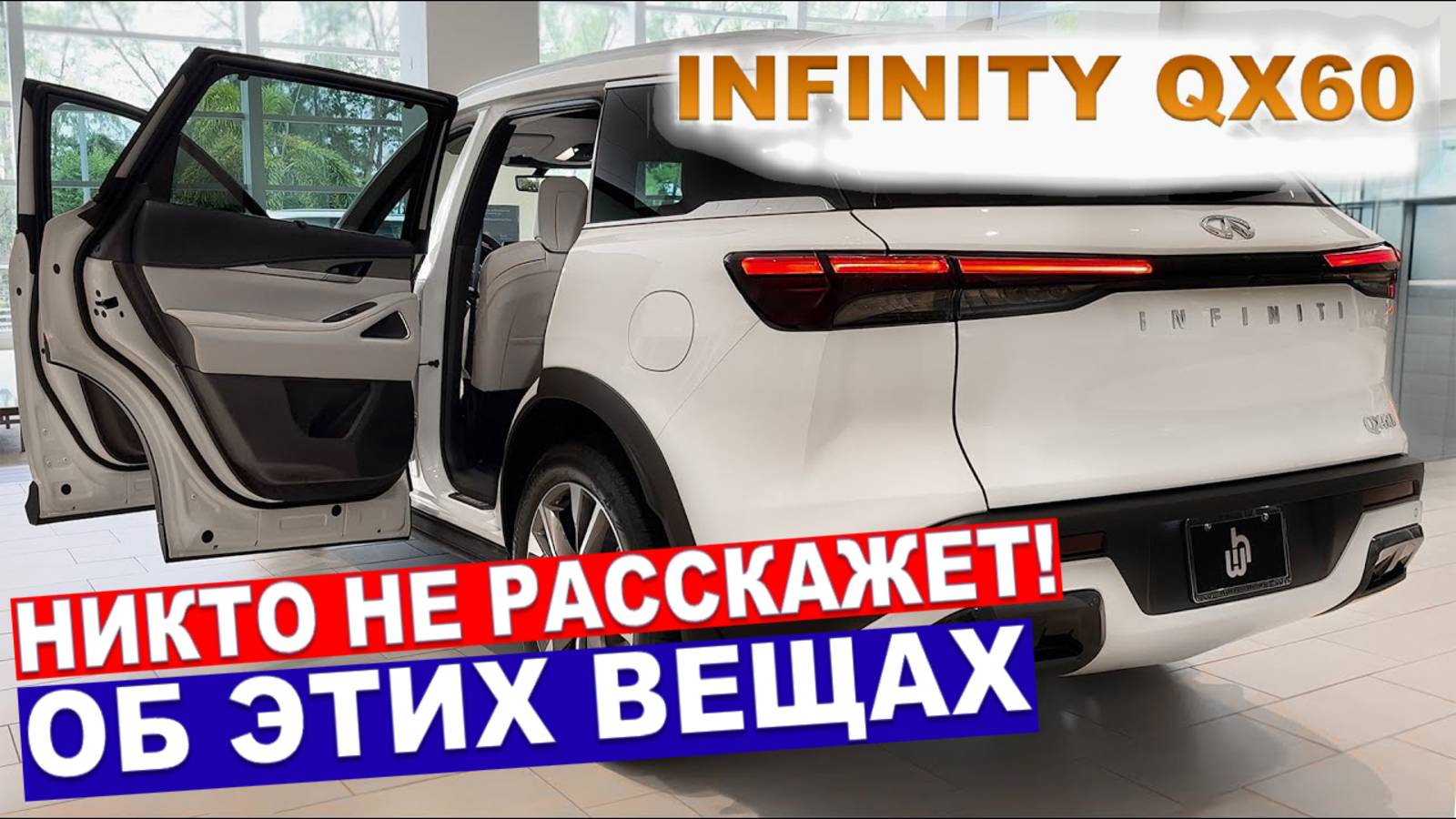 ОБЗОР: Новый Infiniti QX60 2025 Скрытые Факты! смотреть онлайн