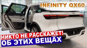 ОБЗОР: Новый Infiniti QX60 2025 Скрытые Факты!