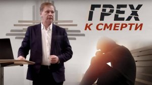 Грех к смерти   Отречение от Христа и хула на Духа Святого   Юрий Стогниенко