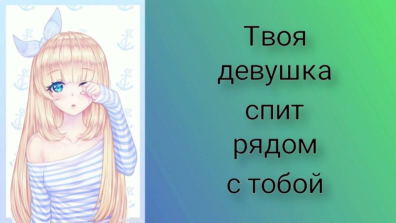 4 Твоя девушка спит рядом (звук сердцебиения и дыхания) _ ASMR смотреть онлайн