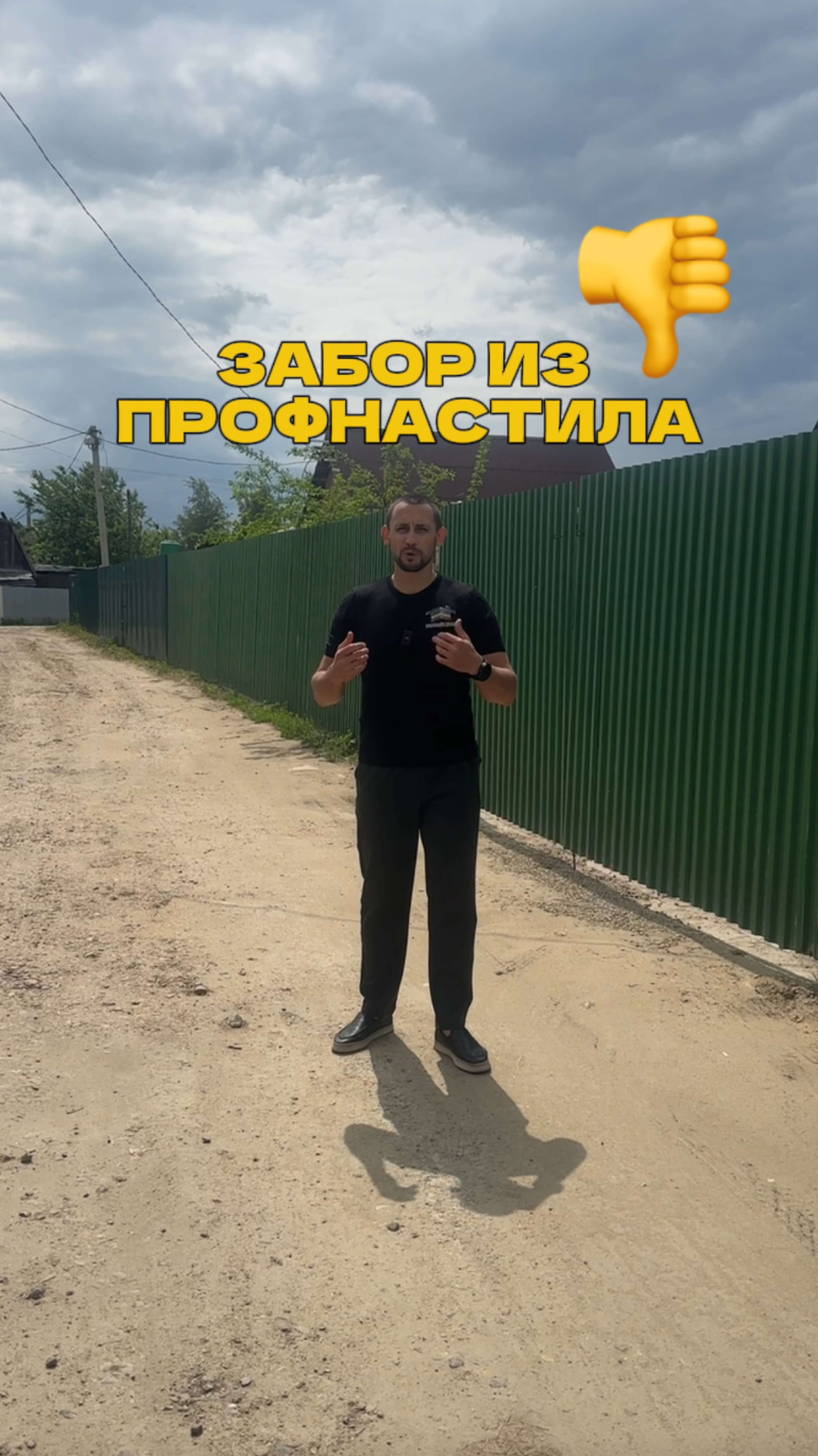 Забор из профнастила самый худший❓ смотреть онлайн