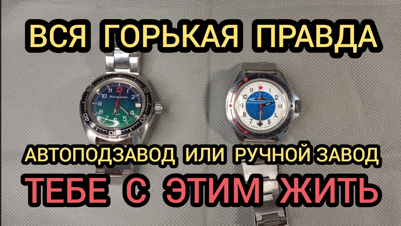 ОБЗОР ЧАСОВ С АВТОПОДЗАВОДОМ ИЛИ БЕЗ, ОБЗОР ЧАСОВ ВОСТОК КОМАНДИРСКИЕ АМФИБИЯ смотреть онлайн