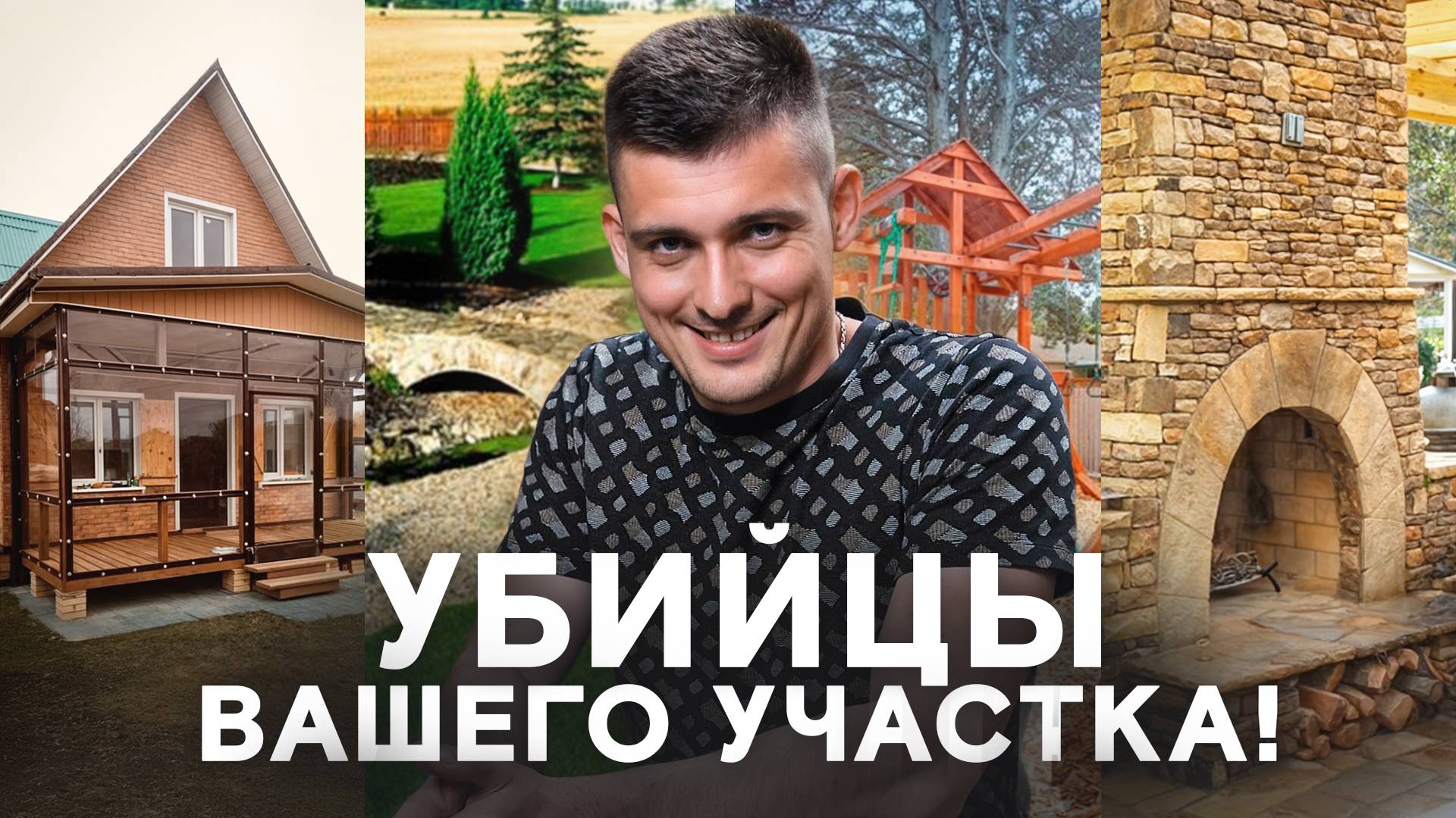 Как испортить любой участок? Топ ошибок террас!