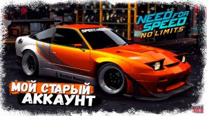 ЗАШЁЛ НА СВОЙ АККАУНТ СПУСТЯ 5 ЛЕТ — ЧТО ИЗМЕНИЛОСЬ? | МОБИЛЬНЫЙ NFS ЕЩЁ ЖИВ | NFS: No Limits