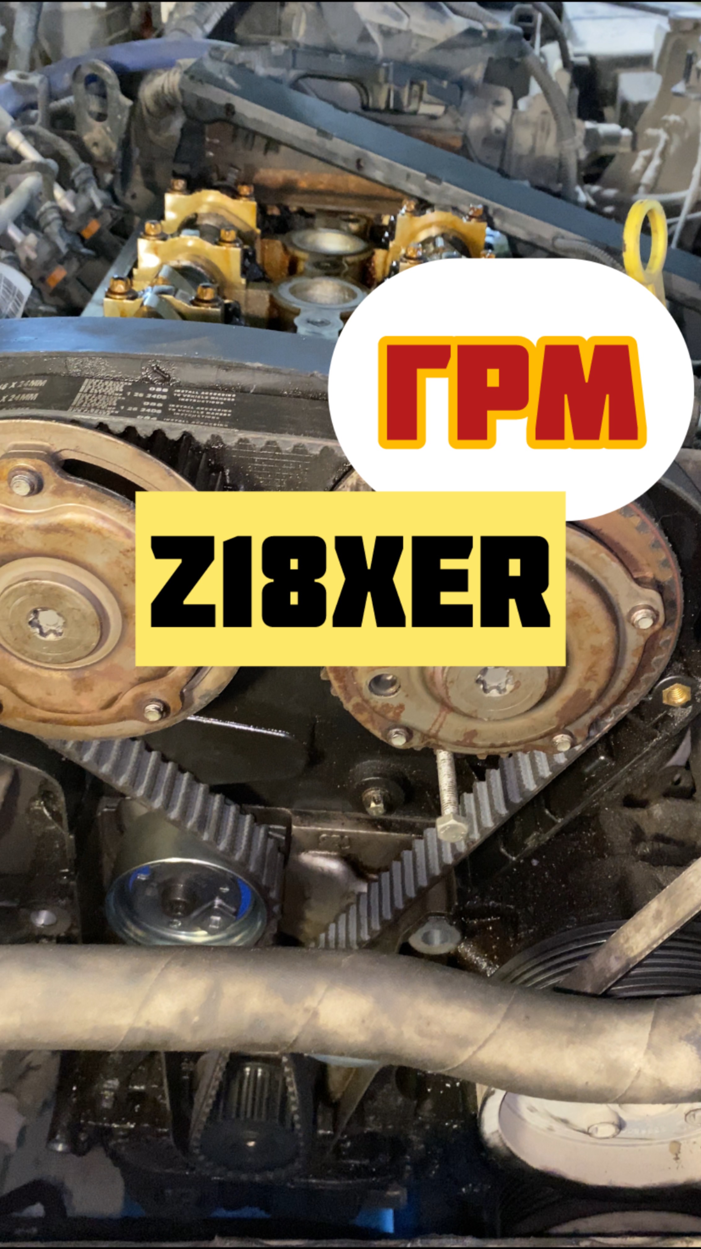 ГРМ Z18XER смотреть онлайн