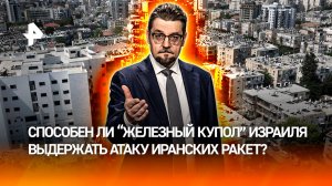 Вскрыть "Купол": как Иран готовится сломать воздушную защиту Израиля / ДОБРОВЭФИРЕ