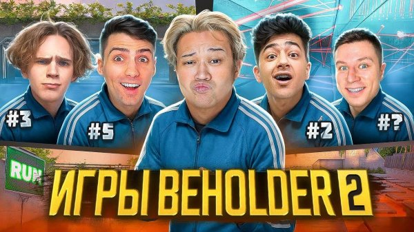 5 ЮТУБЕРОВИГРЫ БЕХОЛДЕРА! 1 ПОБЕДИТЕЛЬ: РИК, КЕНТ АПК, ЕРОКС, Apollon, STKILL STANDOFF 2