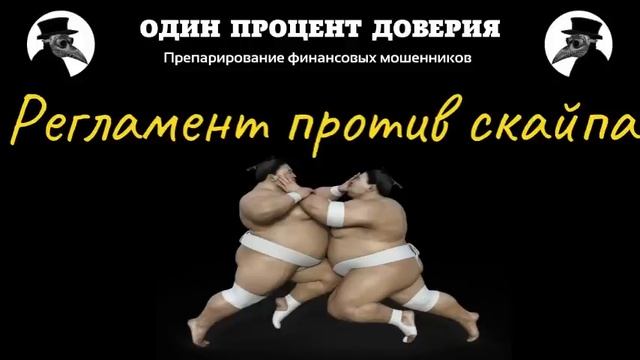Регламент против скайпа, или Она ж меня... смотреть онлайн