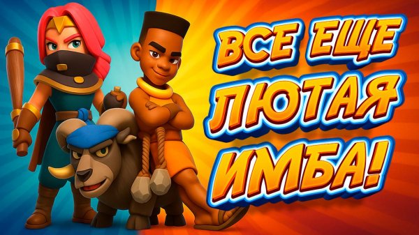 Как я стал абсолютным чемпионом в Clash Royale! | Лучший Бриджспам