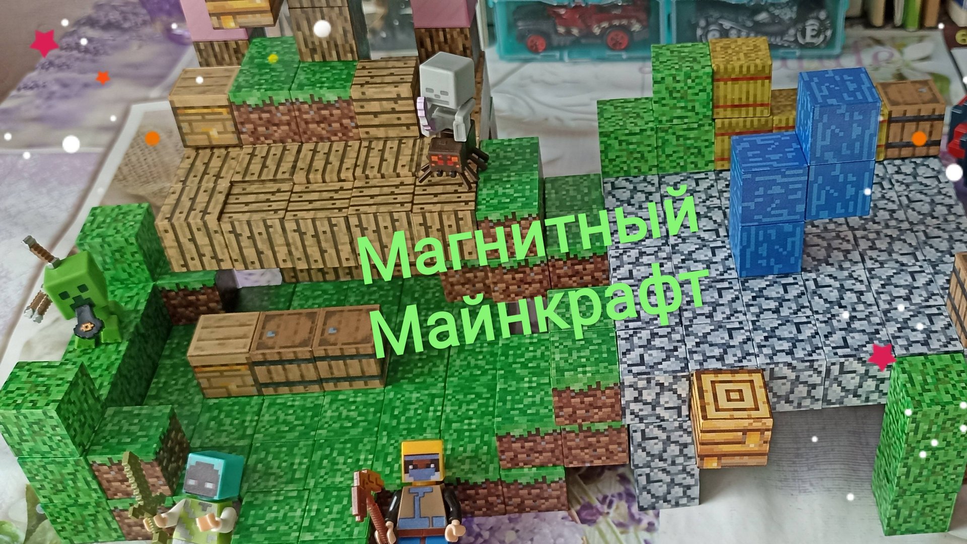 Магнитный конструктор Майнкрафт №2. смотреть онлайн