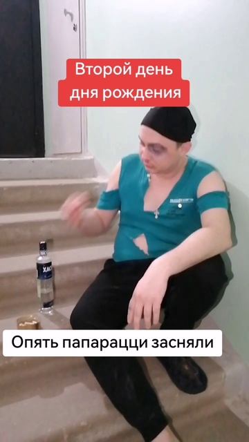 Второй день Дня рождения!