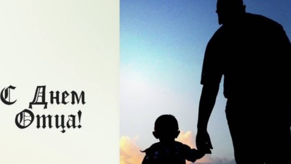 Папочка с праздником - 15 июня - Поздравление с днем отца #деньотца #деньпапы #сднемотца