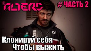 The Alters - прохождение игры - часть 2