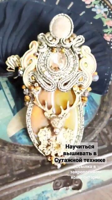 Обзор заказных украшений #сутажнаявышивка #украшенияназаказ #украшениясвоимируками смотреть онлайн