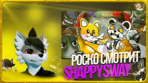 🐺 Роско смотрит Jim Gold - ЛГБТ-АНИМАТОР ВЗБЕСИЛ ВЕСЬ ИНТЕРНЕТ - SHAPPYSWAY