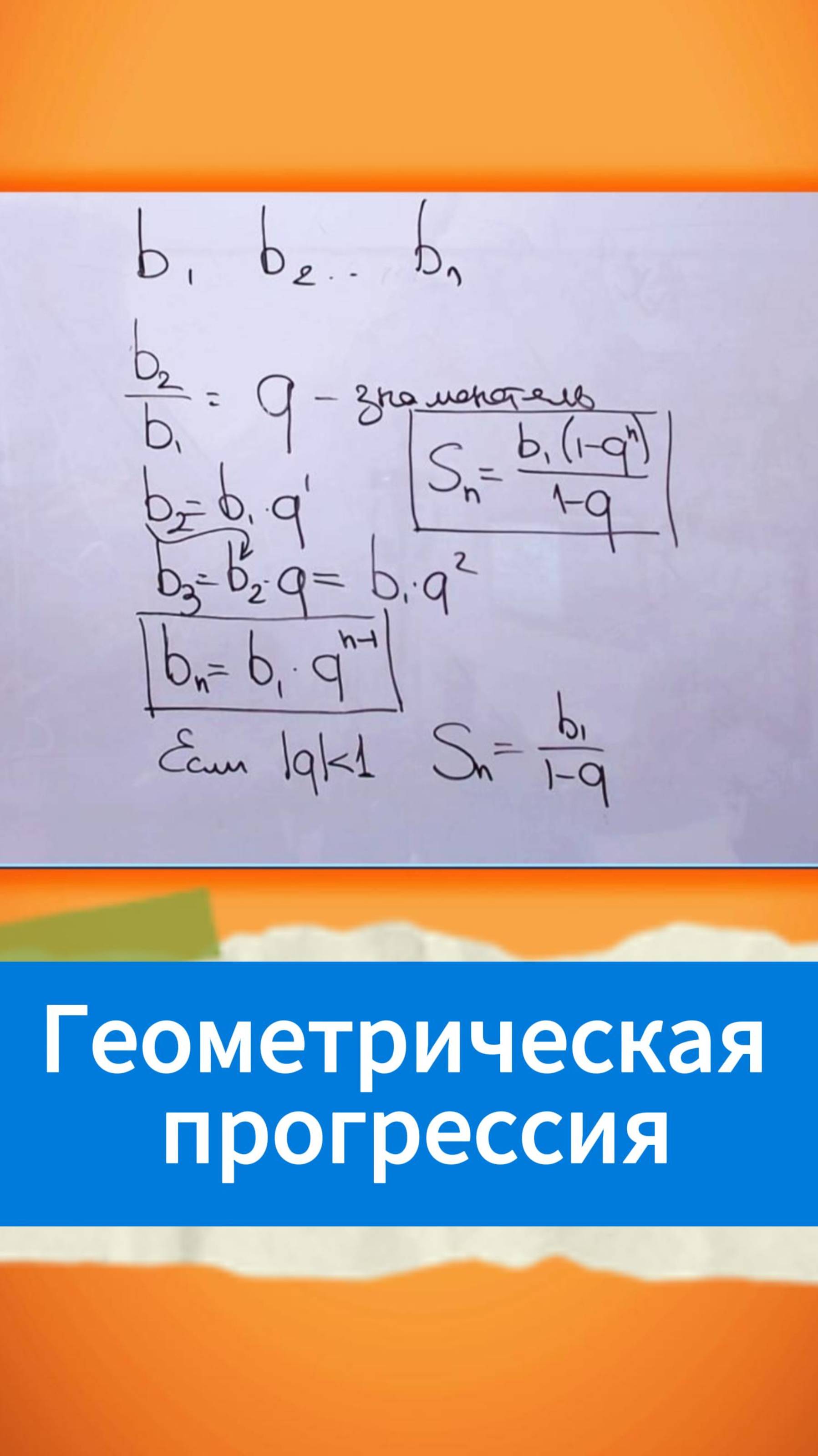 Геометрическая прогрессия смотреть онлайн