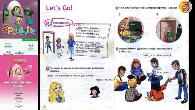Spotlight 2. Pages 4-5. Английский в фокусе. 2 класс. Страницы 4-5. Урок Let's go! Поехали! смотреть онлайн