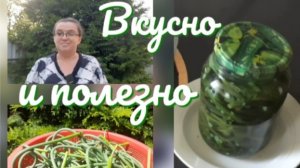 Квашеные чесночные стрелки.
