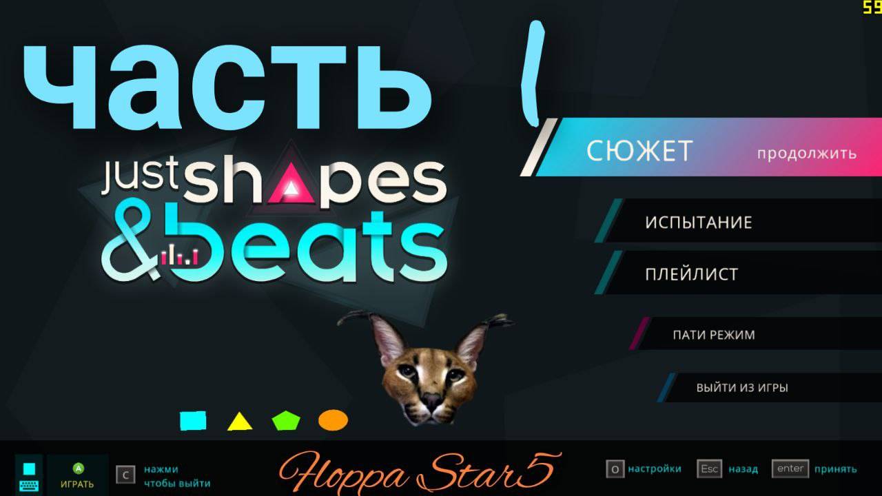Just Shapes And Beats(part1) смотреть онлайн