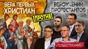 НЕПРАВДА ПРОТЕСТАНТИЗМА: предания баптистов, адвентистов, пятидесятников и других