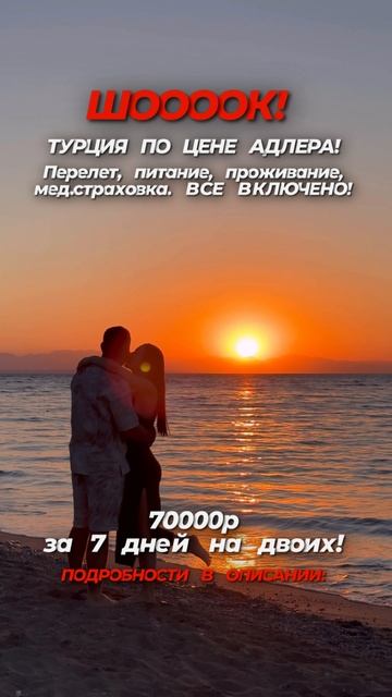 Турция влюбляет с первого взгляда 😍 Романтика, пляжные вечеринки, закаты и невероятная энергетика смотреть онлайн