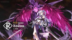 Etheria Restart ⬥ Баннеры: Хойан и Хетонг