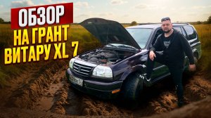ОБЗОР Suzuki Grand Vitara XL-7/ off-road — бездорожье Suzuki Grand Vitara.#бездорожье #4x4