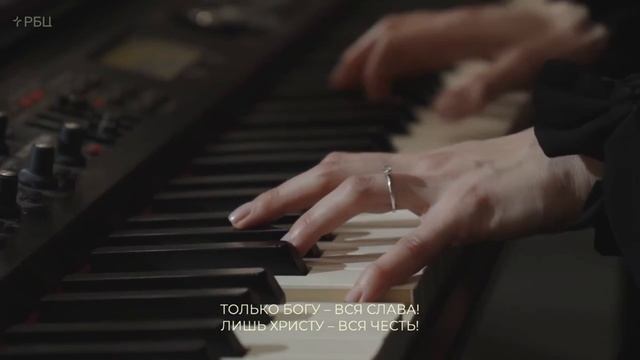 Только Богу вся слава смотреть онлайн