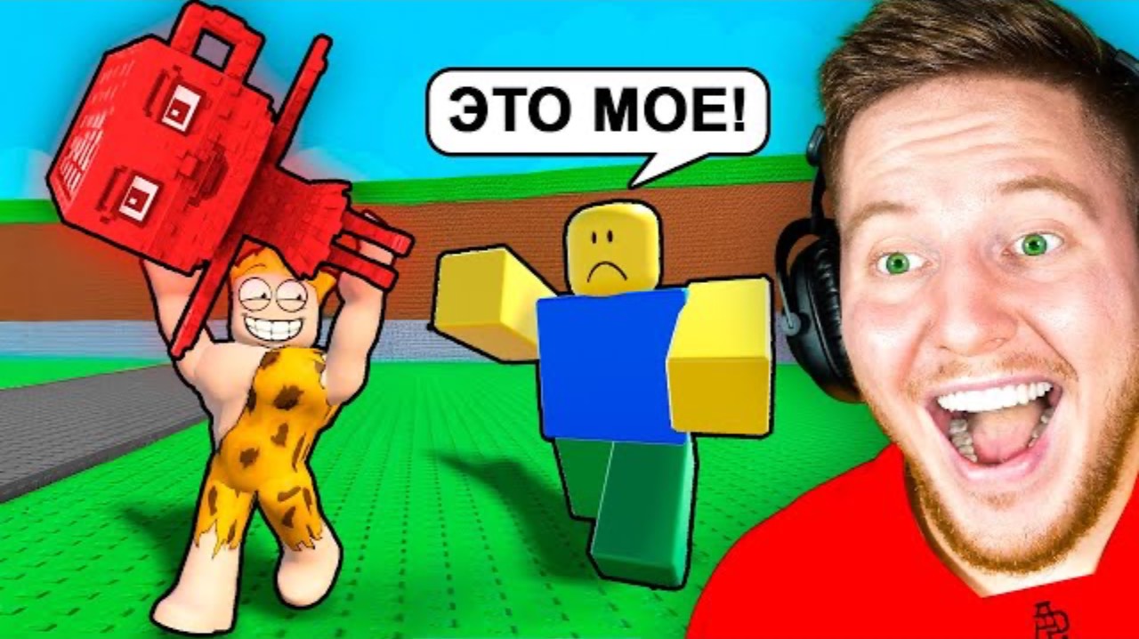 Я Ворую БРЕЙНРОТ Мемы у Игроков в Roblox