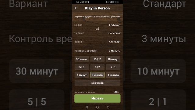Играю с Гришей в шахматы в новом приложении. Как оно вам?