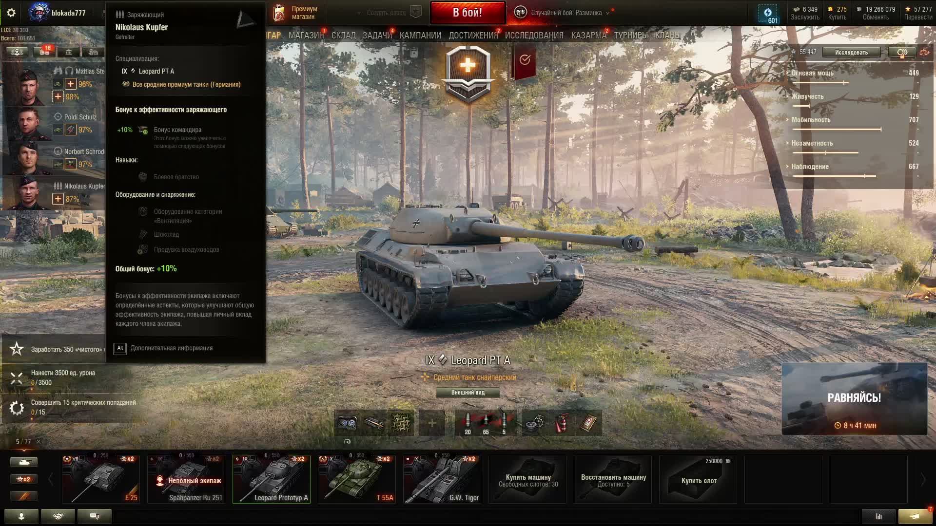 WoT смотреть онлайн