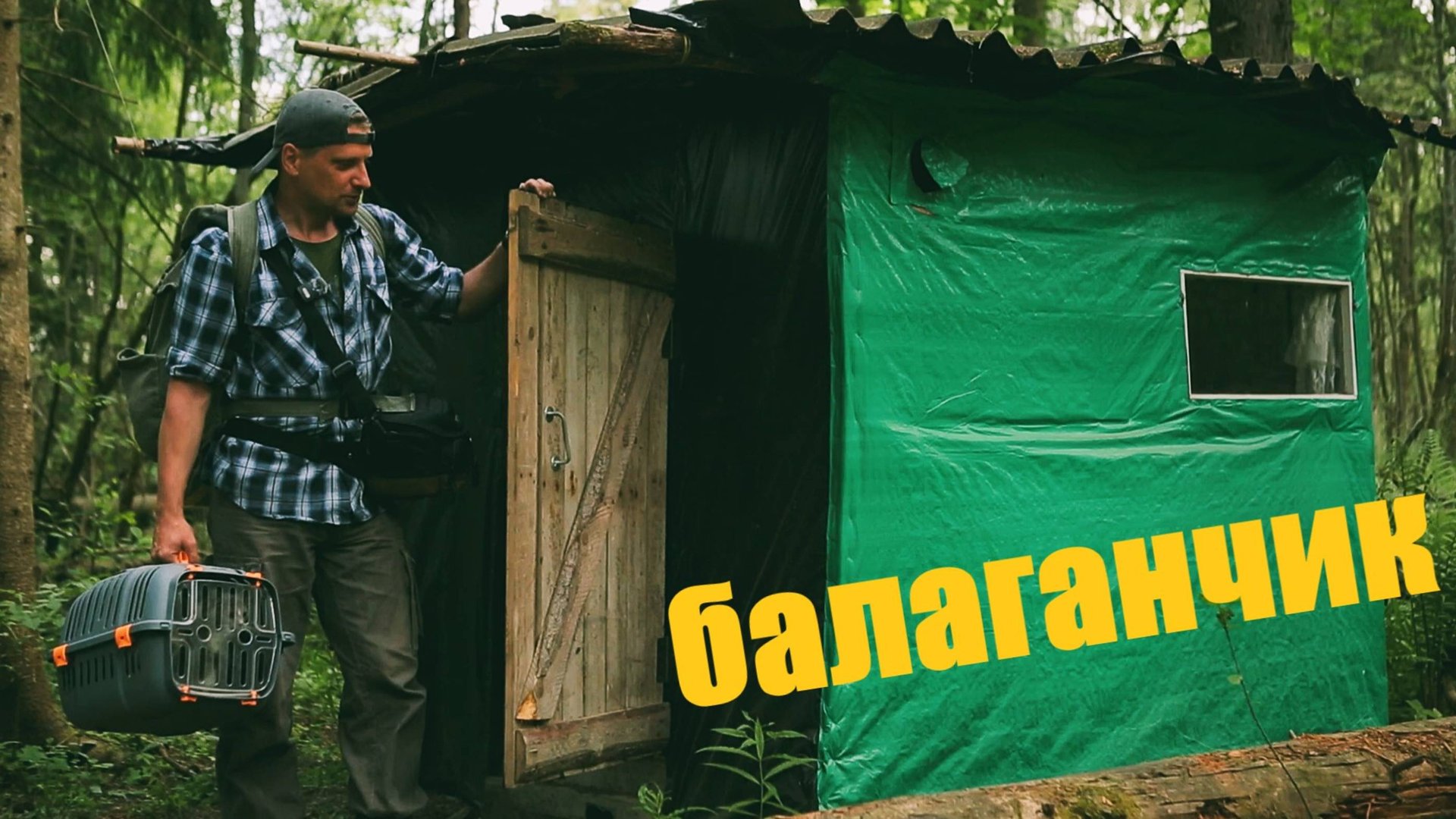 в балаганчик с Пушистиками ) смотреть онлайн