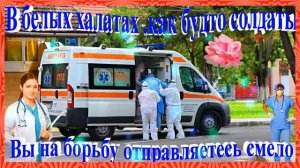 С Днём Медицинского работника Лучшее поздравление открытка