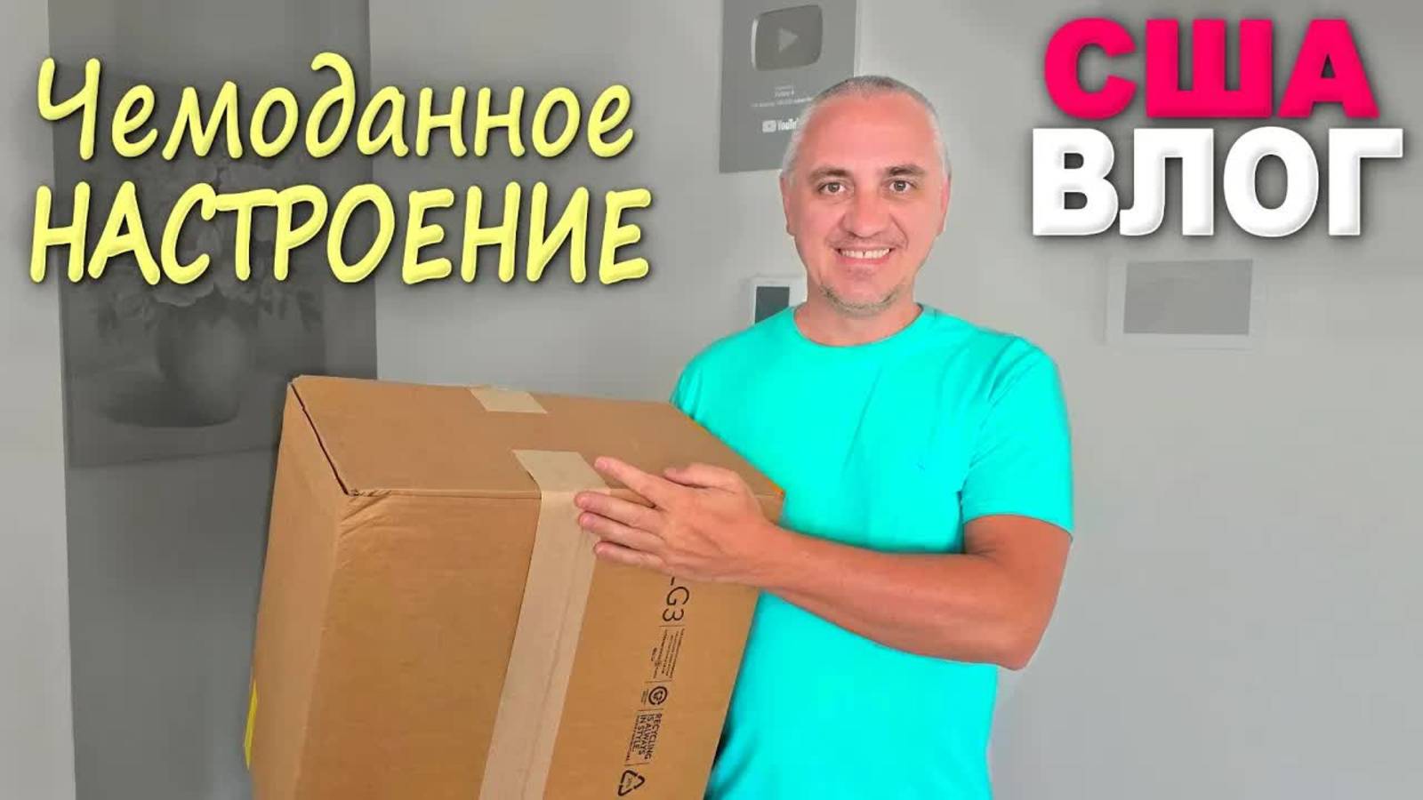 Большая закупка к лету. Распаковка посылок из Nordstrom, покупки в Costco и не только/ Шоппинг влог смотреть онлайн