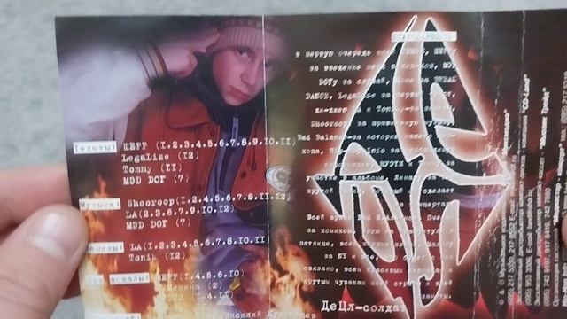 ДЕЦЛ - КТО?ТЫ / Кассета / Rap Shop смотреть онлайн