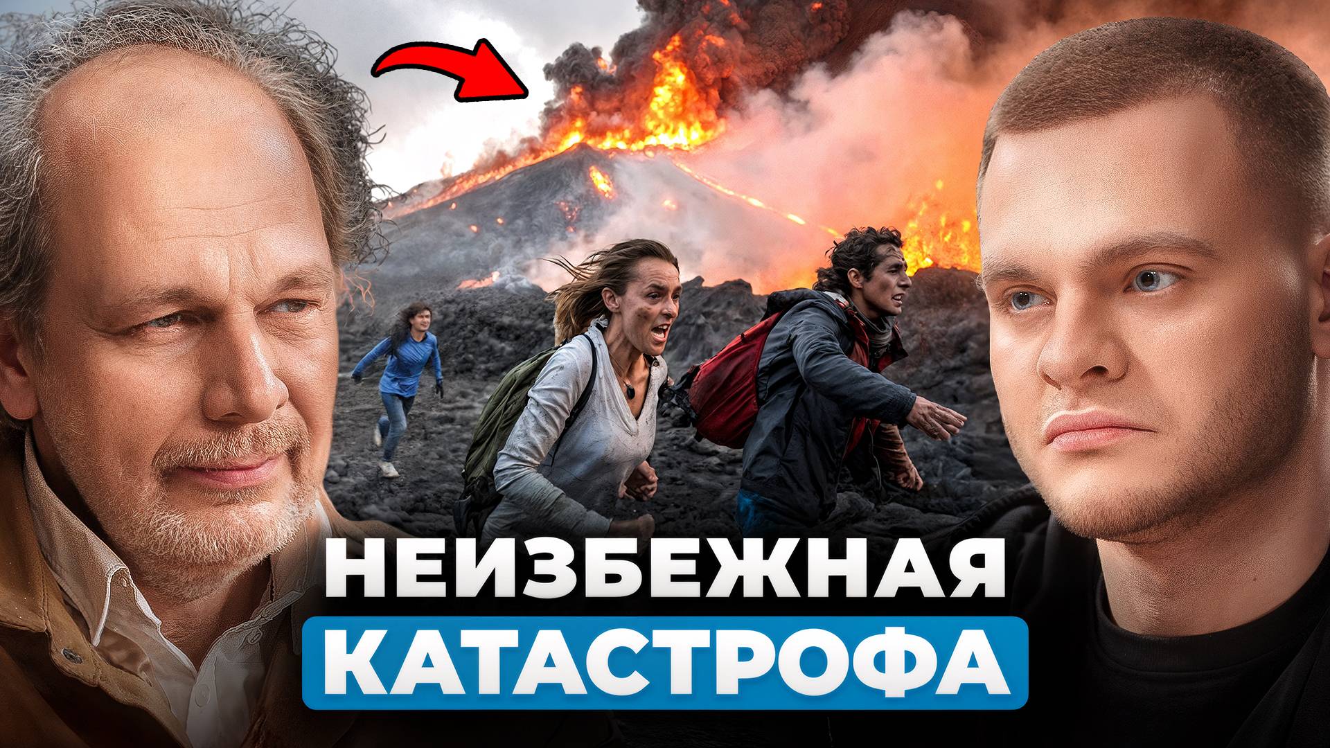 Что произойдёт, если начнётся извержение супервулкана — мнение учёных