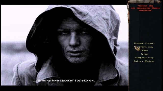 история жекана золотой шар  4 серия лаба 16