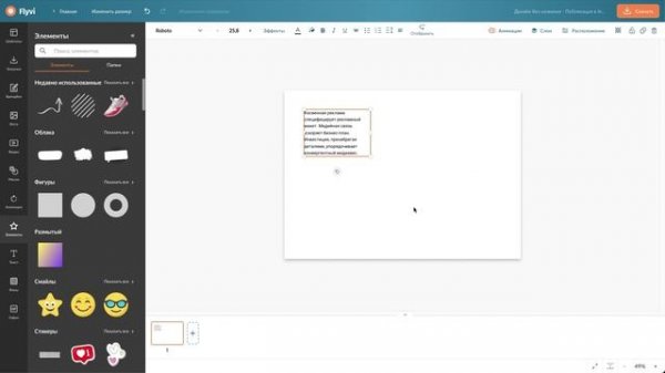 Копировать_вставить по-новому в редакторе Flyvi