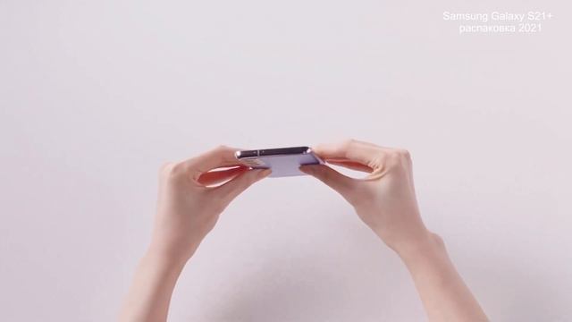 Samsung Galaxy S21+ распаковка 2021 смотреть онлайн